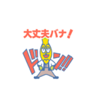 おーいバナオくん霧島市の非公認バナナ妖精（個別スタンプ：3）