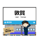 西日本 北陸本線の駅名 シンプル敬語（個別スタンプ：12）