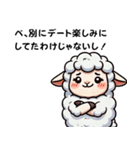 迷えるひつじのツンデレデート！（個別スタンプ：1）