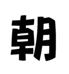デカ文字です！（個別スタンプ：1）