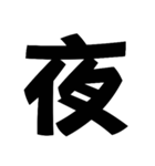 デカ文字です！（個別スタンプ：3）