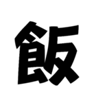 デカ文字です！（個別スタンプ：4）