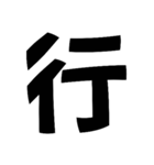 デカ文字です！（個別スタンプ：5）