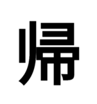 デカ文字です！（個別スタンプ：6）