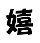 デカ文字です！（個別スタンプ：9）