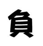 デカ文字です！（個別スタンプ：18）