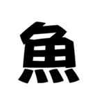 デカ文字です！（個別スタンプ：21）