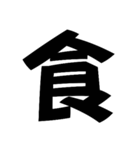 デカ文字です！（個別スタンプ：25）
