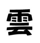 デカ文字です！（個別スタンプ：29）