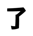 デカ文字です！（個別スタンプ：30）