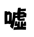 デカ文字です！（個別スタンプ：31）