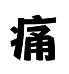 デカ文字です！（個別スタンプ：36）