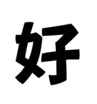 デカ文字です！（個別スタンプ：39）
