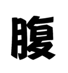 デカ文字です！（個別スタンプ：40）
