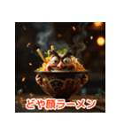 感情たっぷりラーメンスタンプ（個別スタンプ：10）