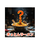 感情たっぷりラーメンスタンプ（個別スタンプ：18）