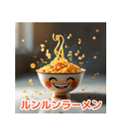 感情たっぷりラーメンスタンプ（個別スタンプ：19）