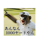 架空の自称プロゴルファー猿【関西弁】（個別スタンプ：19）