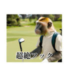 架空の自称プロゴルファー猿（個別スタンプ：17）