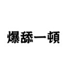 為什麼會有 垃圾在這裡（個別スタンプ：5）