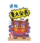 デカ文字！シーサーのうちなーぐちスタンプ（個別スタンプ：10）