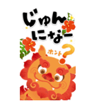 デカ文字！シーサーのうちなーぐちスタンプ（個別スタンプ：12）