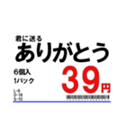 【年中使える！】スーパーの値札スタンプ（個別スタンプ：1）
