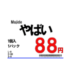 【年中使える！】スーパーの値札スタンプ（個別スタンプ：5）