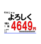 【年中使える！】スーパーの値札スタンプ（個別スタンプ：8）