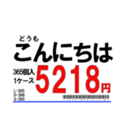 【年中使える！】スーパーの値札スタンプ（個別スタンプ：10）