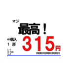 【年中使える！】スーパーの値札スタンプ（個別スタンプ：15）