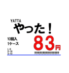 【年中使える！】スーパーの値札スタンプ（個別スタンプ：25）