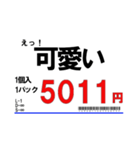 【年中使える！】スーパーの値札スタンプ（個別スタンプ：28）