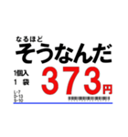【年中使える！】スーパーの値札スタンプ（個別スタンプ：30）