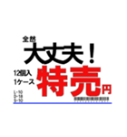 【年中使える！】スーパーの値札スタンプ（個別スタンプ：32）
