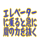 じわじわ来るやつ ギャグ シュール 爆笑（個別スタンプ：23）