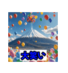 富士山スタンプシリーズ！（個別スタンプ：4）
