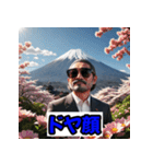 富士山スタンプシリーズ！（個別スタンプ：7）