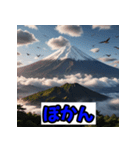 富士山スタンプシリーズ！（個別スタンプ：9）