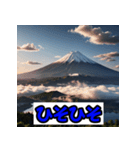 富士山スタンプシリーズ！（個別スタンプ：13）
