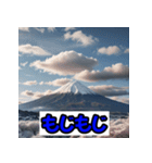 富士山スタンプシリーズ！（個別スタンプ：21）