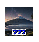 富士山スタンプシリーズ！（個別スタンプ：23）