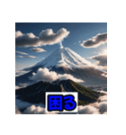 富士山スタンプシリーズ！（個別スタンプ：24）