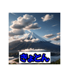 富士山スタンプシリーズ！（個別スタンプ：32）