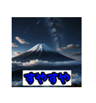 富士山スタンプシリーズ！（個別スタンプ：39）