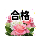 *花*春のお祝い 合格 卒業 入学 就職（個別スタンプ：12）