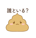 恋人に嫉妬するかまってちゃんウンコ（個別スタンプ：10）
