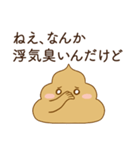 恋人に嫉妬するかまってちゃんウンコ（個別スタンプ：14）