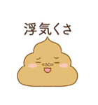 恋人に嫉妬するかまってちゃんウンコ（個別スタンプ：15）