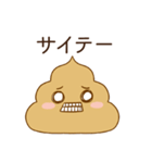 恋人に嫉妬するかまってちゃんウンコ（個別スタンプ：17）